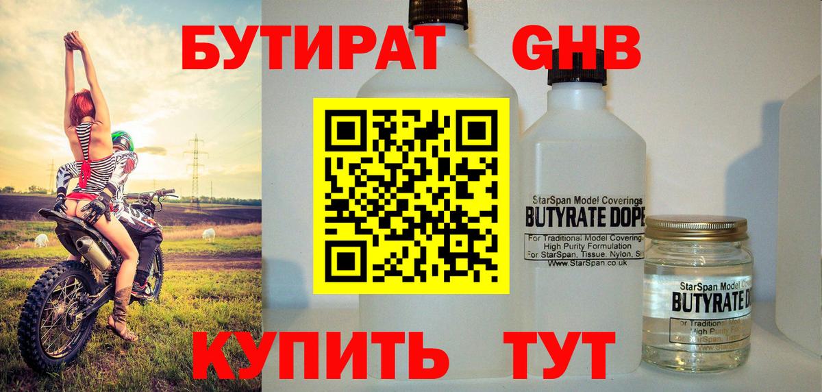 Бутират BDO 33%  Вход с VPN  Сокол 