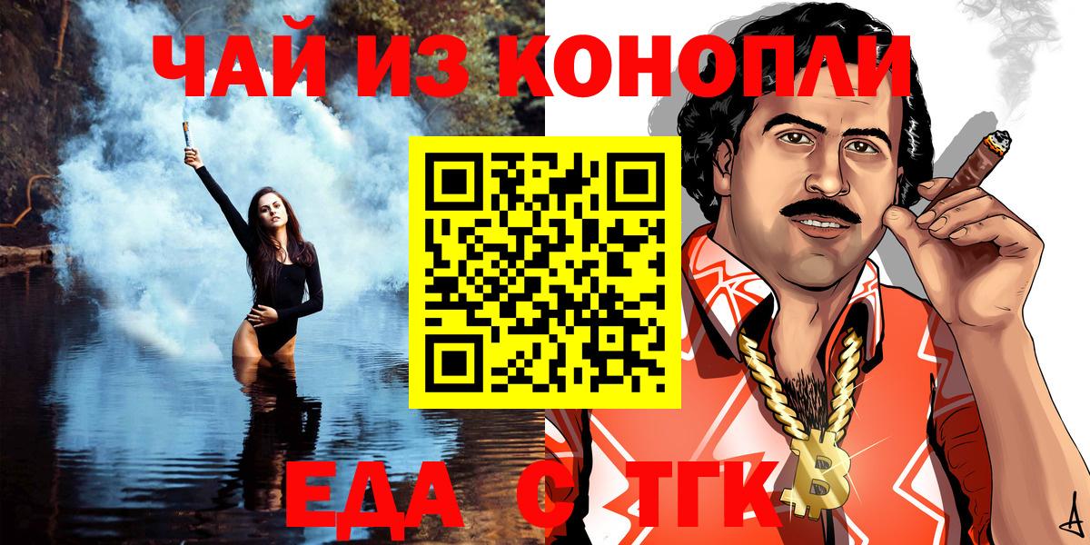Еда ТГК марихуана  Вход с VPN  Сокол 