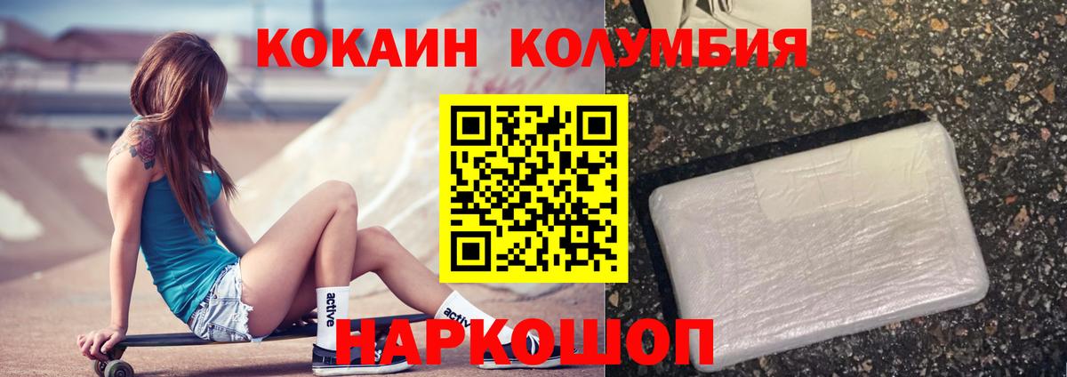 Кокаин Колумбийский  купить закладку  Сокол  COCAIN  Вход с VPN  КОКАИН Fish Scale 