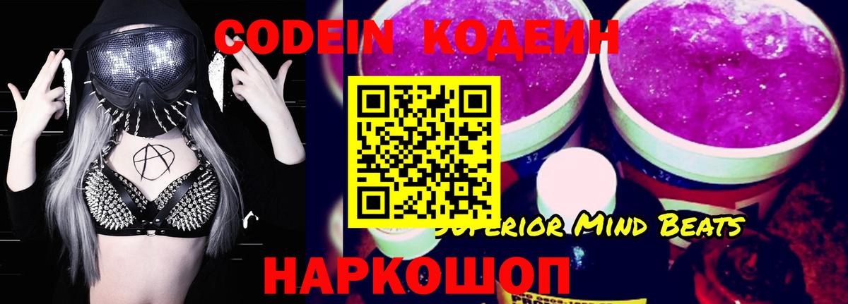 продажа наркотиков  Вход с VPN  Кодеин Purple Drank  Сокол  Кодеин напиток Lean (лин) 